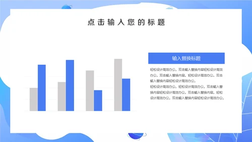 蓝色渐变卡通商务项目推广通用PPT模板