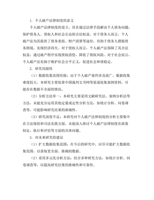 个人破产法的立法与社会影响分析