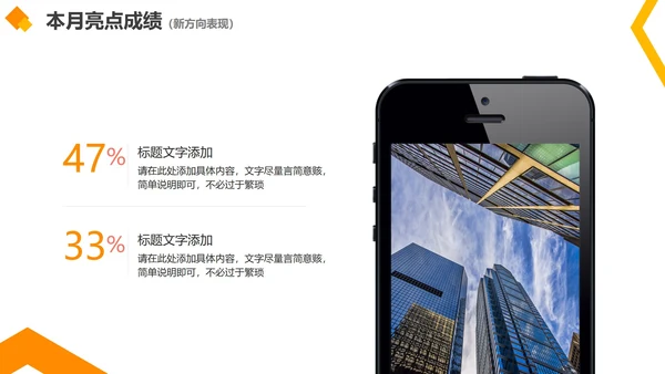 简约实景几何切割月度销售工作汇报PPT模板
