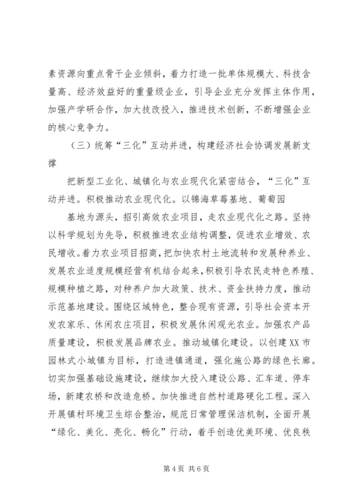 新垛镇贯彻落实市委十一届三次全会精神情况汇报.docx