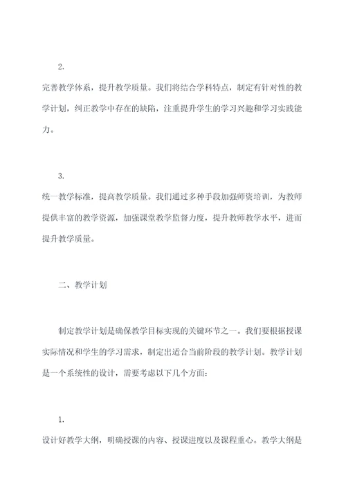 系部内教学管理方案模板