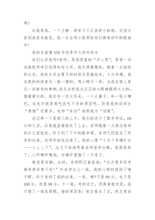 我的自画像450字优秀作文四年级10篇.docx