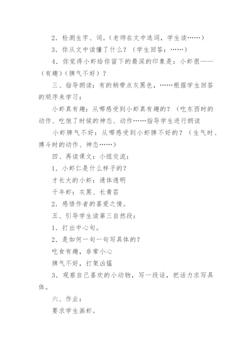 部编版语文三年级下册15《小虾》教学设计.docx
