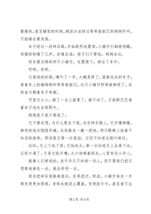 失去固然是命中注定，但不尝试而失去，一定会后悔.docx