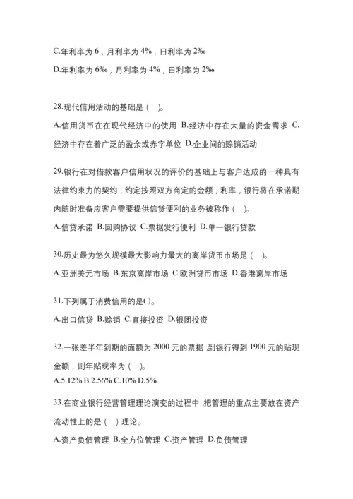 2023年湖南国开金融学(原货币银行学)作业试题答案小抄.docx