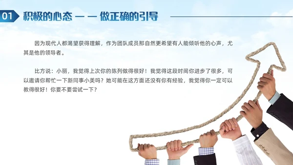 商务风团队协作攀岩团队心态引导培训ppt