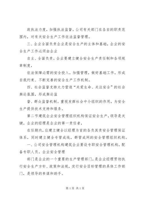 企业安全生产管理体系5篇.docx