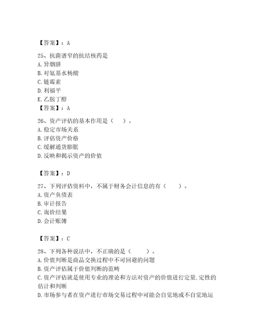 2023年资产评估师之资产评估基础题库带答案模拟题