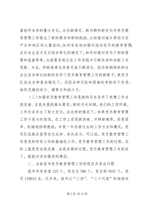 教育管理机制问题报告.docx