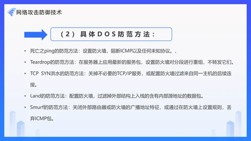 安全上网网络安全技术PPT培训课件模板