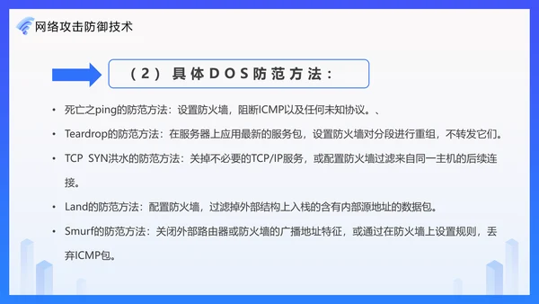 安全上网网络安全技术PPT培训课件模板