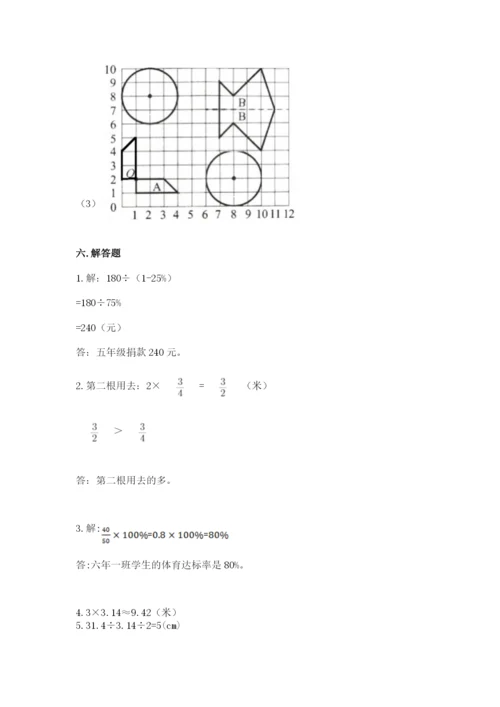 2022人教版六年级上册数学期末考试卷含答案.docx