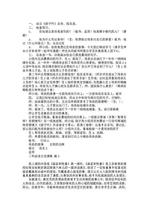 二年级语文说课稿模板汇编6篇