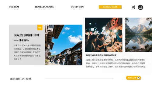 橙白简约商务旅游通用PPT模板