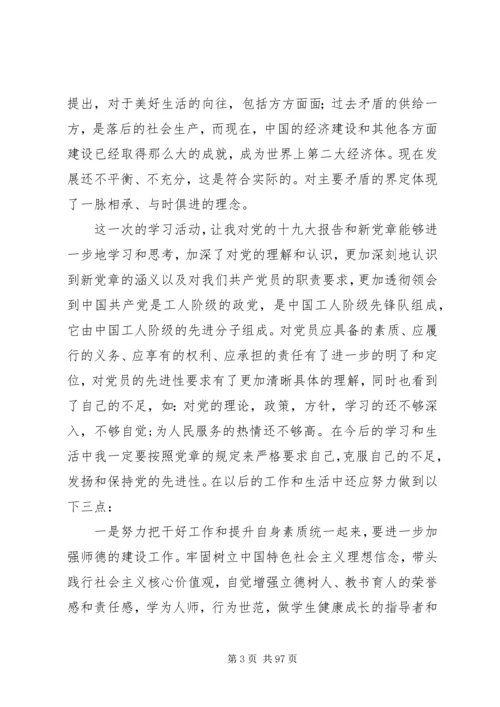 学习十九大精神和新修订党章.docx