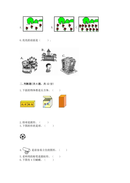 小学一年级上册数学期中测试卷附答案（轻巧夺冠）.docx