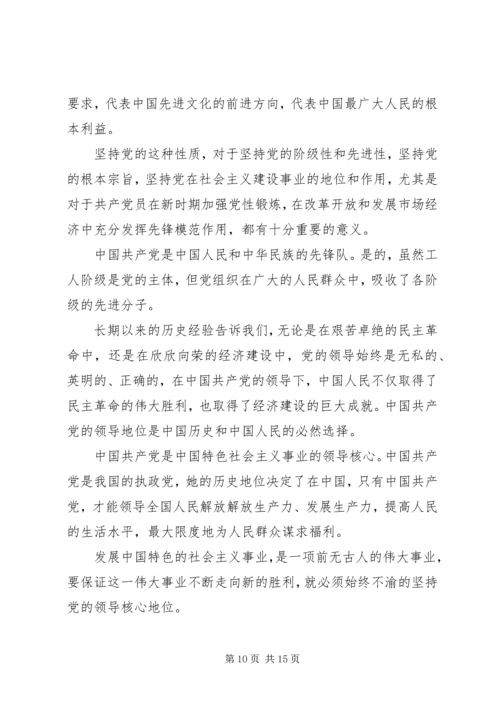 党的性质思想汇报四篇.docx