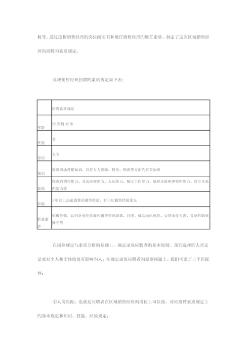 2023年结构化面试的设计与应用.docx