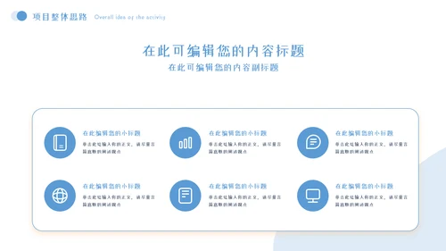 项目策划方案模板PPT