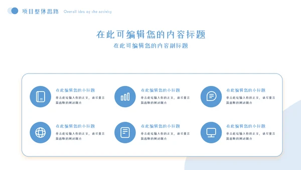项目策划方案模板PPT