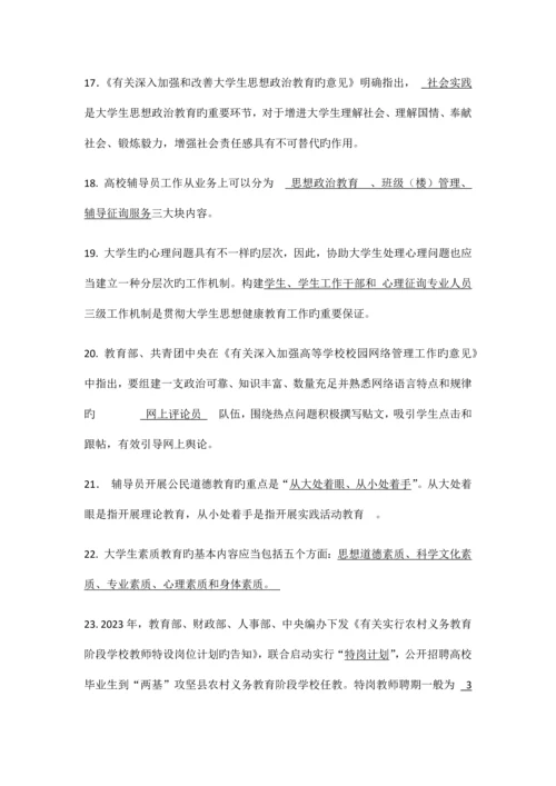 2023年高校辅导员考试基础知识试题题库.docx