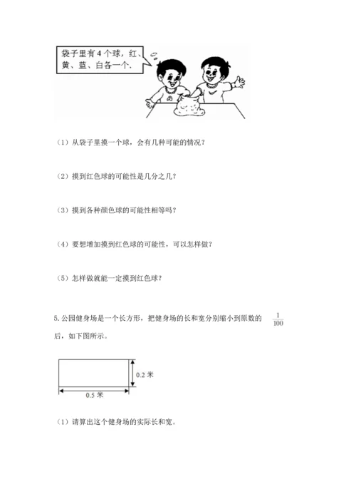 人教版数学五年级上册期末考试试卷含答案（综合卷）.docx