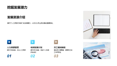人资行政的发展之路