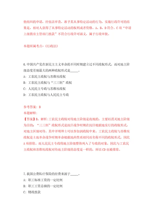 贵州毕节市科学技术馆公开招聘编外劳动合同制人员4人自我检测模拟卷含答案解析第7次