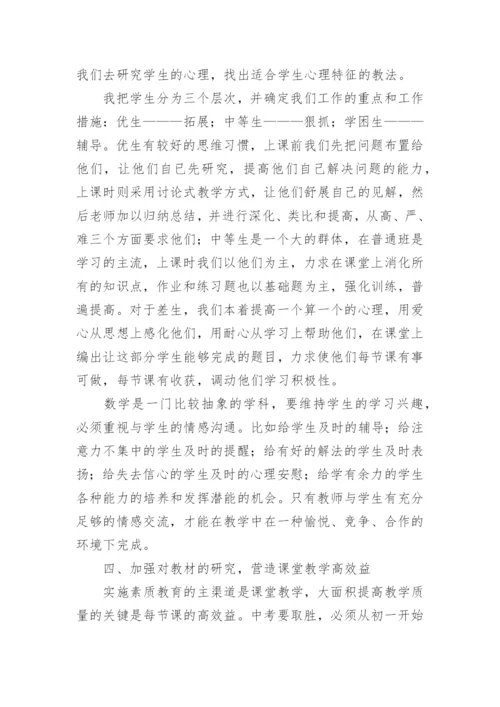 初三年级数学教学总结.docx