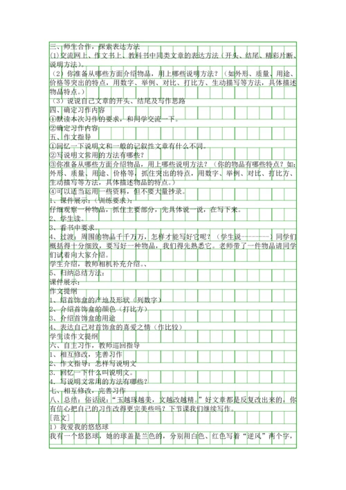 作文介绍一种物品作文指导课教案及范文.docx