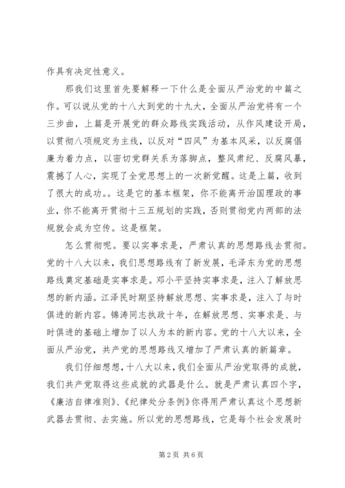 干部学习讲稿：深刻理解学习贯彻《廉洁自律准则》和《纪律处分条例》的重大现实意义.docx