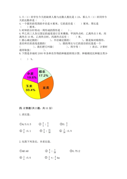 人教版六年级上册数学期末测试卷含答案（突破训练）.docx