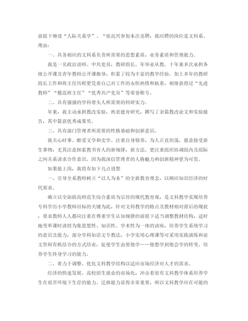 精编之系主任竞聘演讲稿格式范文1500字【三篇】.docx