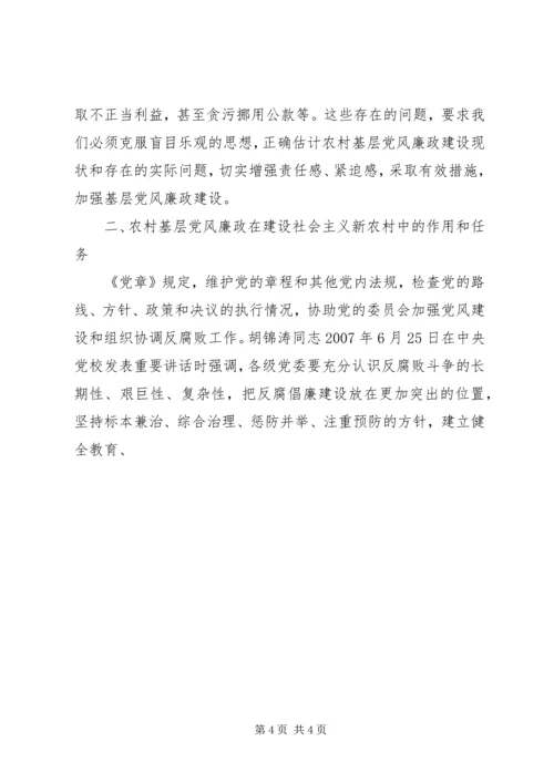 以农村基层党风廉政建设为抓手.docx