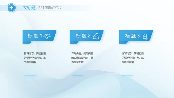 蓝色大气医疗医学医药工作总结动态PPT模板