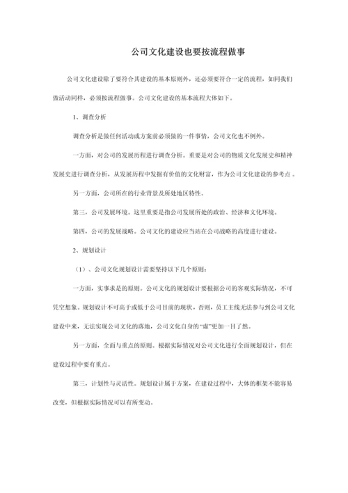 企业文化建设方案.docx