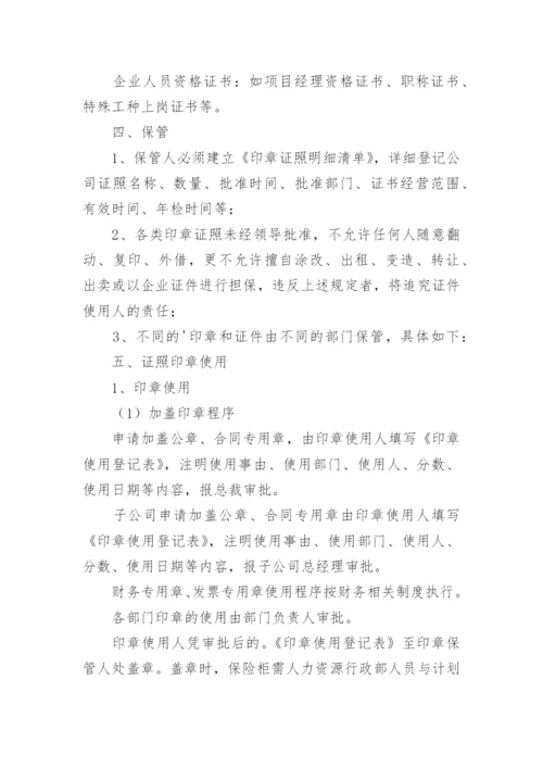 公司印章管理制度.docx