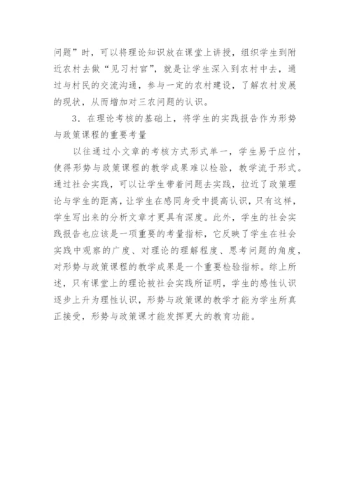 探讨社会实践对于高校课程改革论文.docx