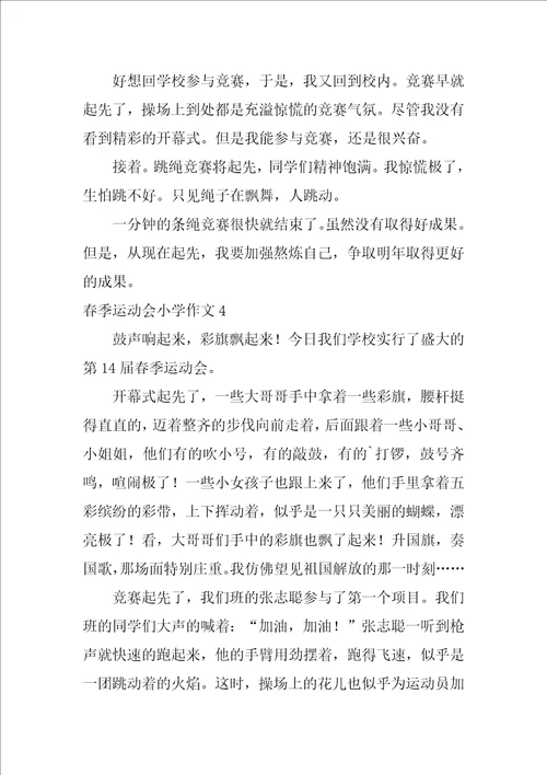 春季运动会小学作文300字精选10篇