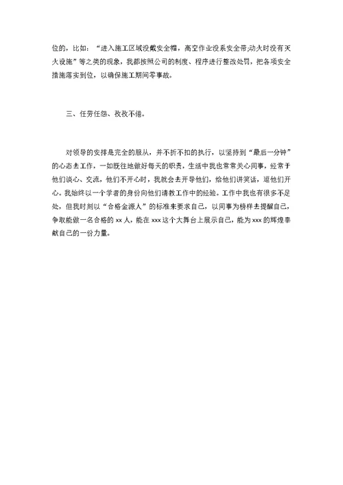 单位员工个人试用期转正工作总结2篇
