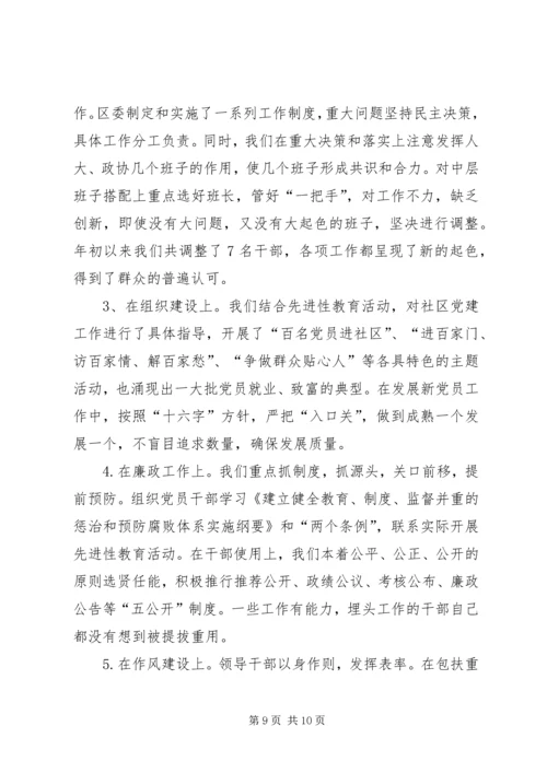 向省委巡视组汇报提纲 (2).docx