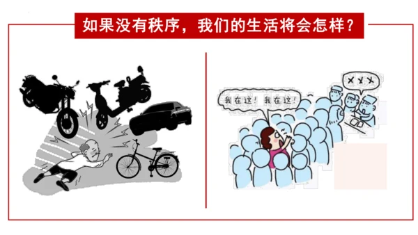 3.1 维护秩序 课件 (23张ppt)