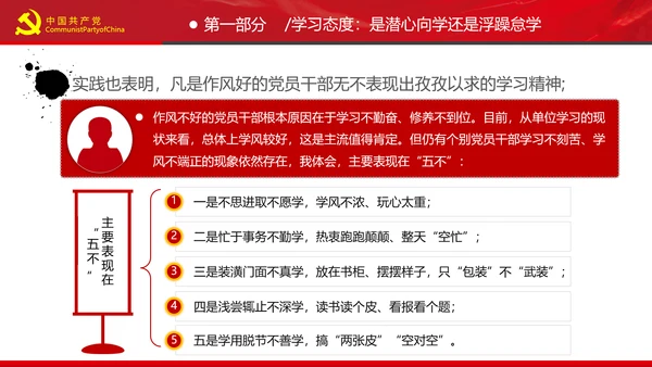 党员干部要扪心“七问”树形象勤俭节约党政党建组支部党课PPT