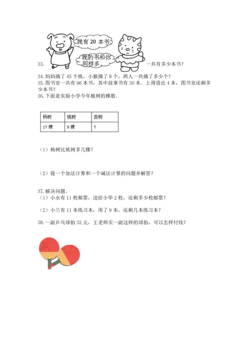 一年级下册数学解决问题100道【学生专用】.docx