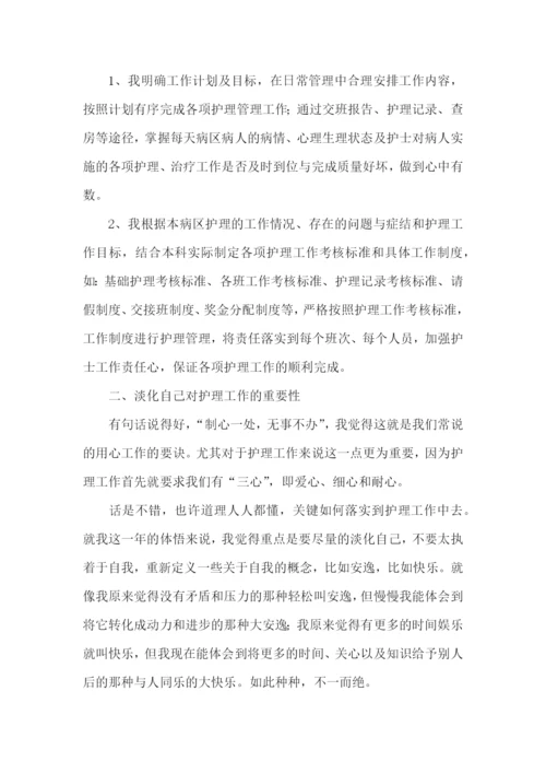 护士长的述职报告(集锦15篇).docx