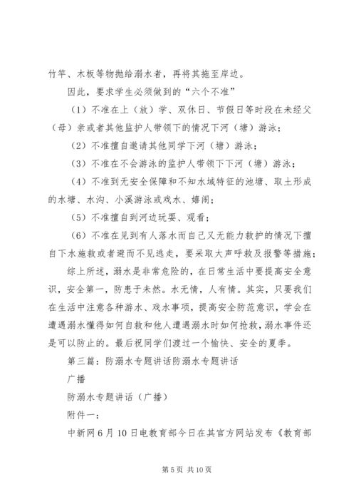 区长防溺水会议讲话(精品).docx