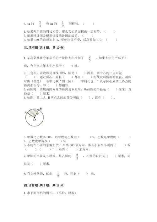 小学六年级上册数学期末测试卷附参考答案【能力提升】.docx