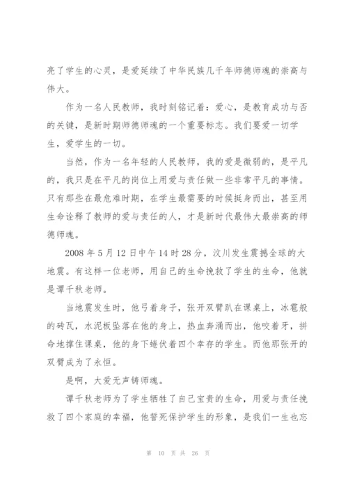 师德题目讲话稿范文10篇.docx