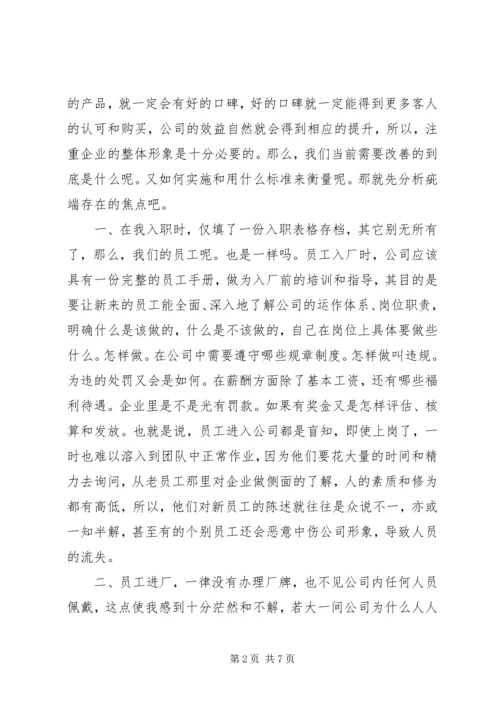 关于公司各部门问题点及改善建议 (3).docx