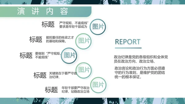 迷彩风军事部队主题工作总结PPT